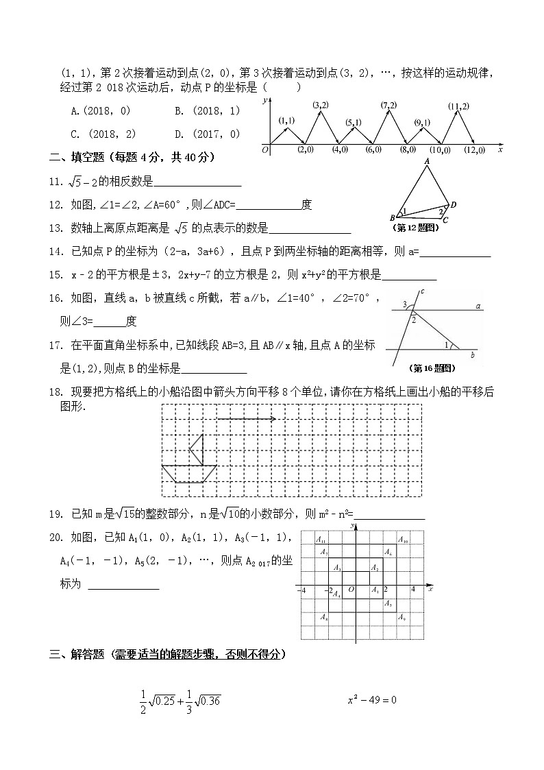 湖南省湘西州花垣县华鑫学校2020-2021学年七年级下学期期中考试数学试题（有答案）02