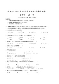 广西桂林市灌阳县2021-2022学年七年级下学期期中考试数学试题（有答案）