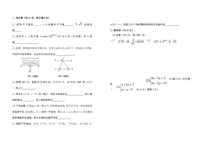 内蒙古通辽市奈曼旗六校2021-2022学年七年级下学期期中考试数学试题（有答案）第2页