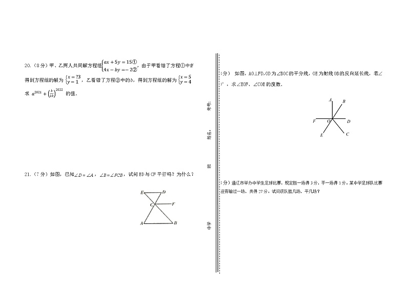 内蒙古通辽市奈曼旗六校2021-2022学年七年级下学期期中考试数学试题（有答案）第3页