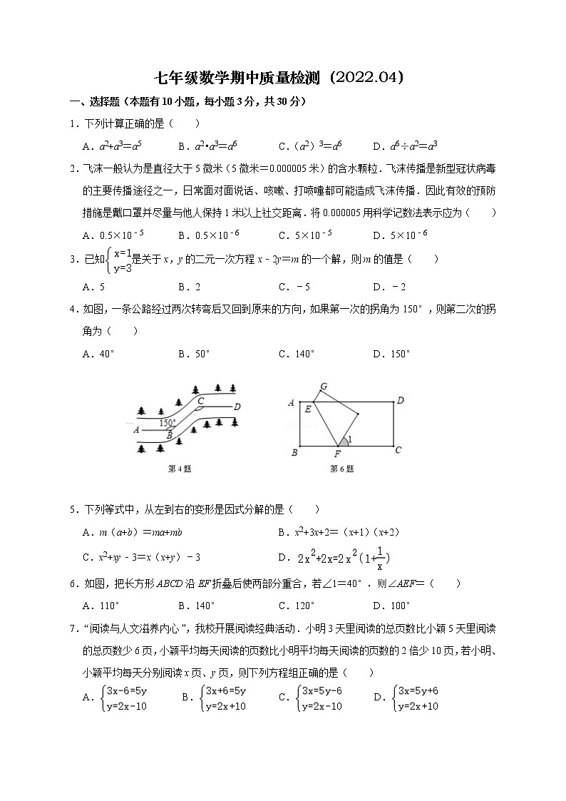 浙江省金华市义乌宾王中学2021-2022学年七年级下学期期中考试数学试题（无答案）第1页