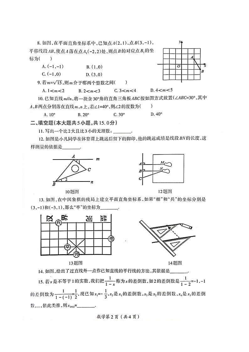 河南省洛阳市西工区2021-2022学年下学期七年级数学期中考试　（含答案）练习题第3页
