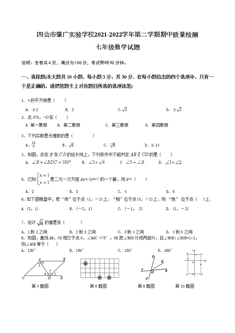 广东省肇庆四会市广附实验学校2021-2022学年七年级下学期期中考试数学试题（无答案）01