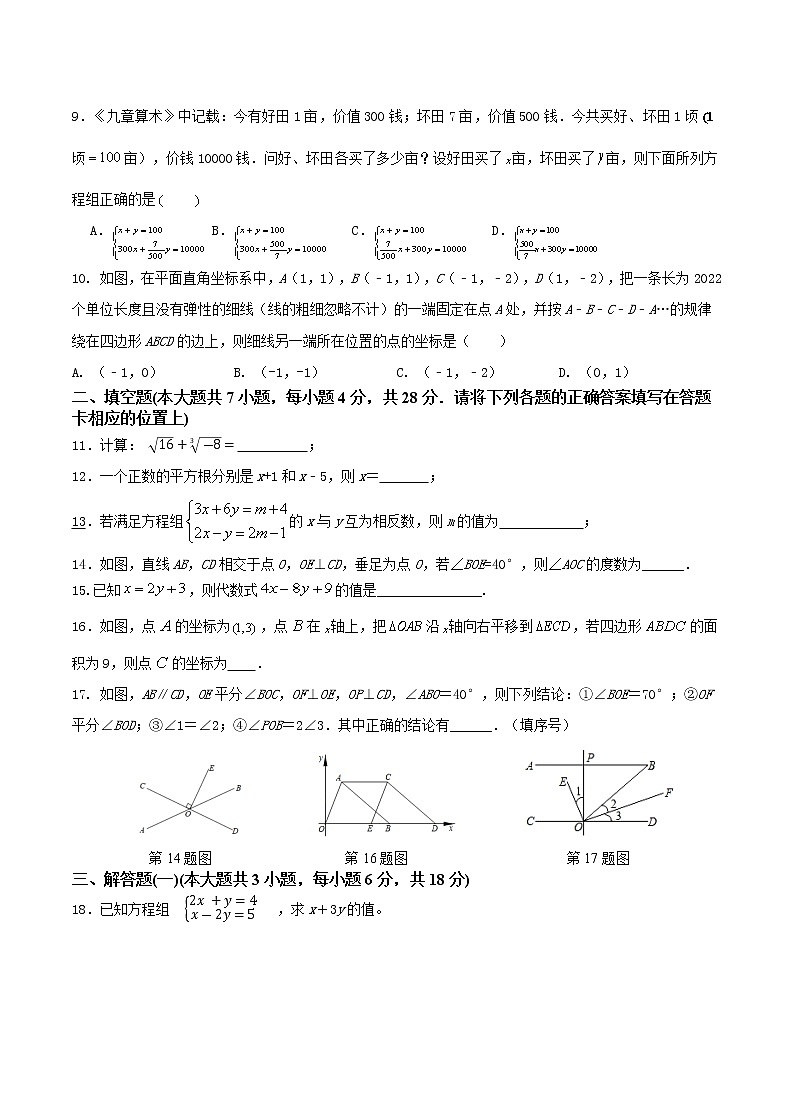 广东省肇庆四会市广附实验学校2021-2022学年七年级下学期期中考试数学试题（无答案）02