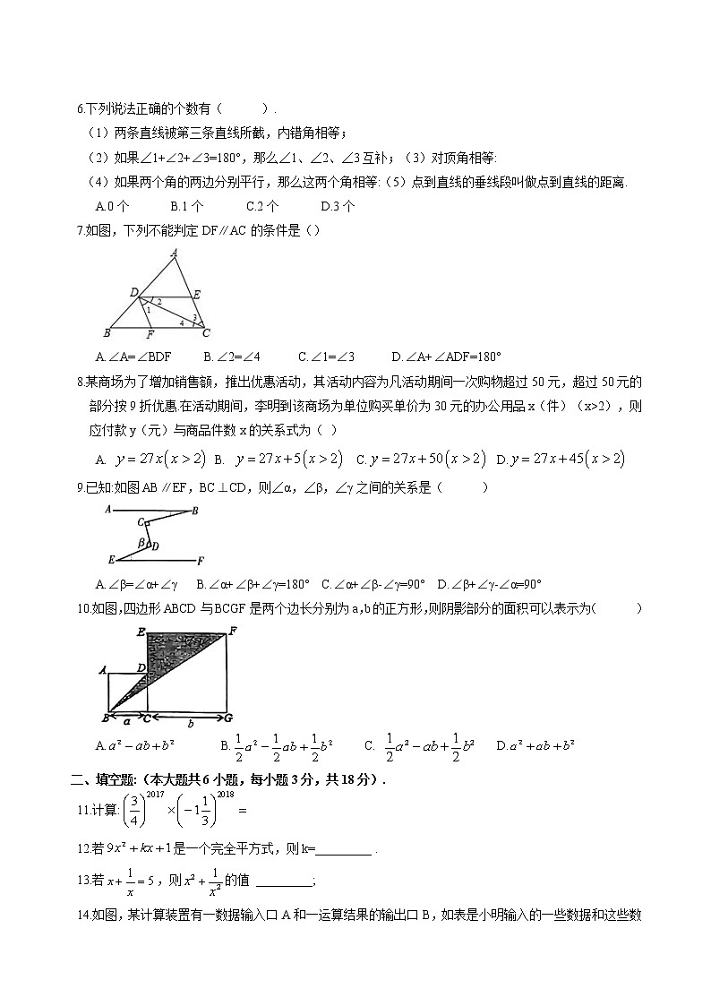 山东省青岛市崂山区育才学校2021-2022学年七年级下学期期中数学试卷（无答案）第2页