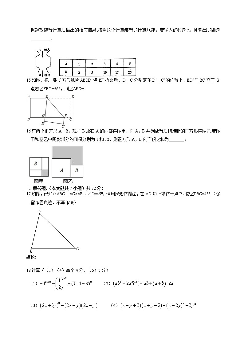 山东省青岛市崂山区育才学校2021-2022学年七年级下学期期中数学试卷（无答案）第3页