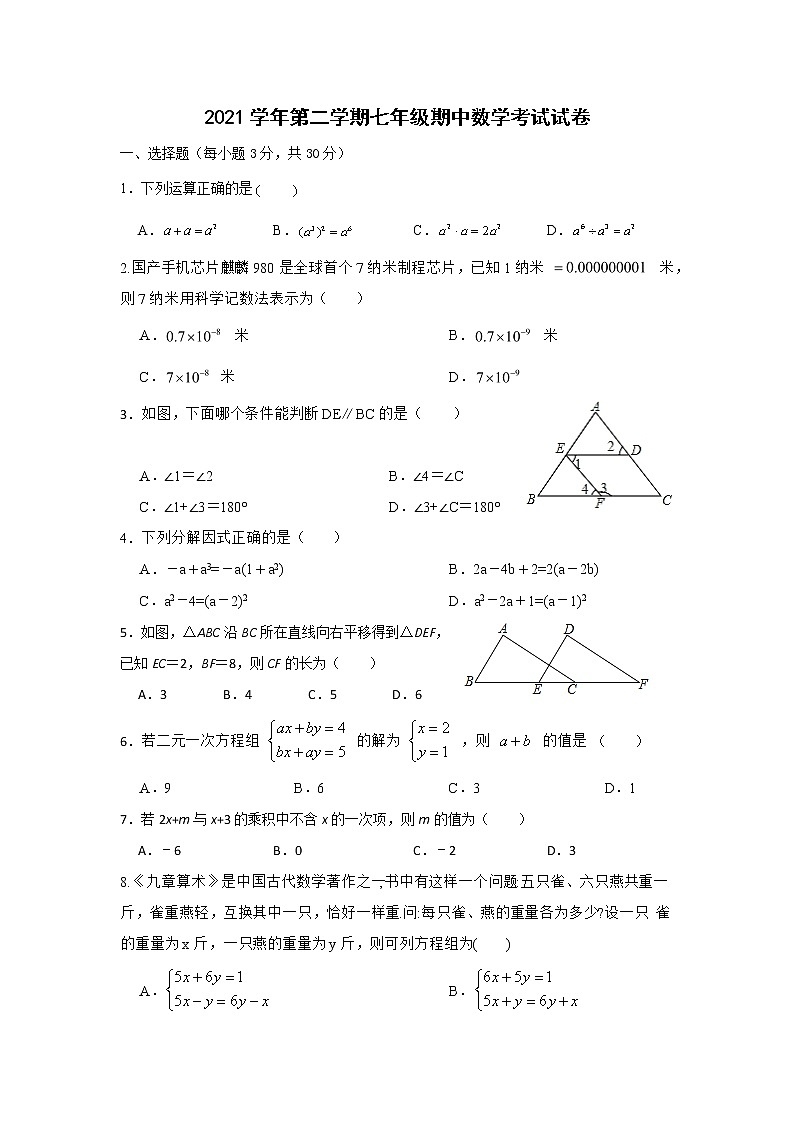 浙江省宁波市鄞州区2021-2022学年七年级下学期期中联考数学试卷（有答案）第1页