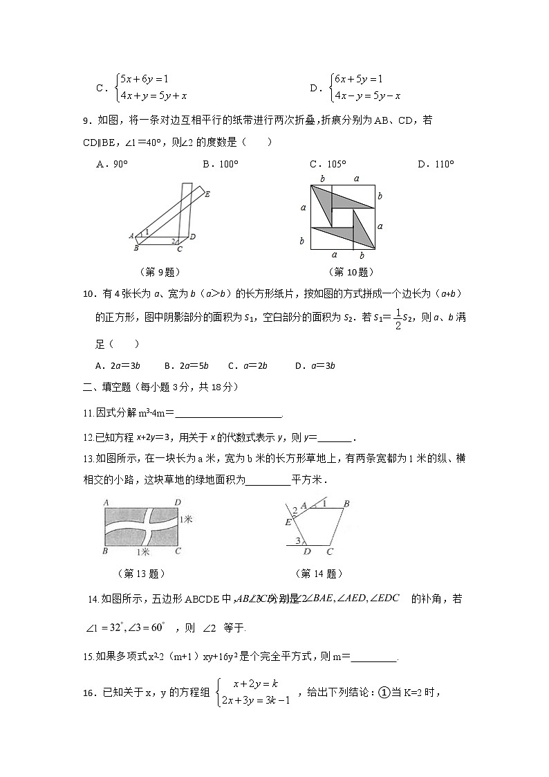 浙江省宁波市鄞州区2021-2022学年七年级下学期期中联考数学试卷（有答案）第2页