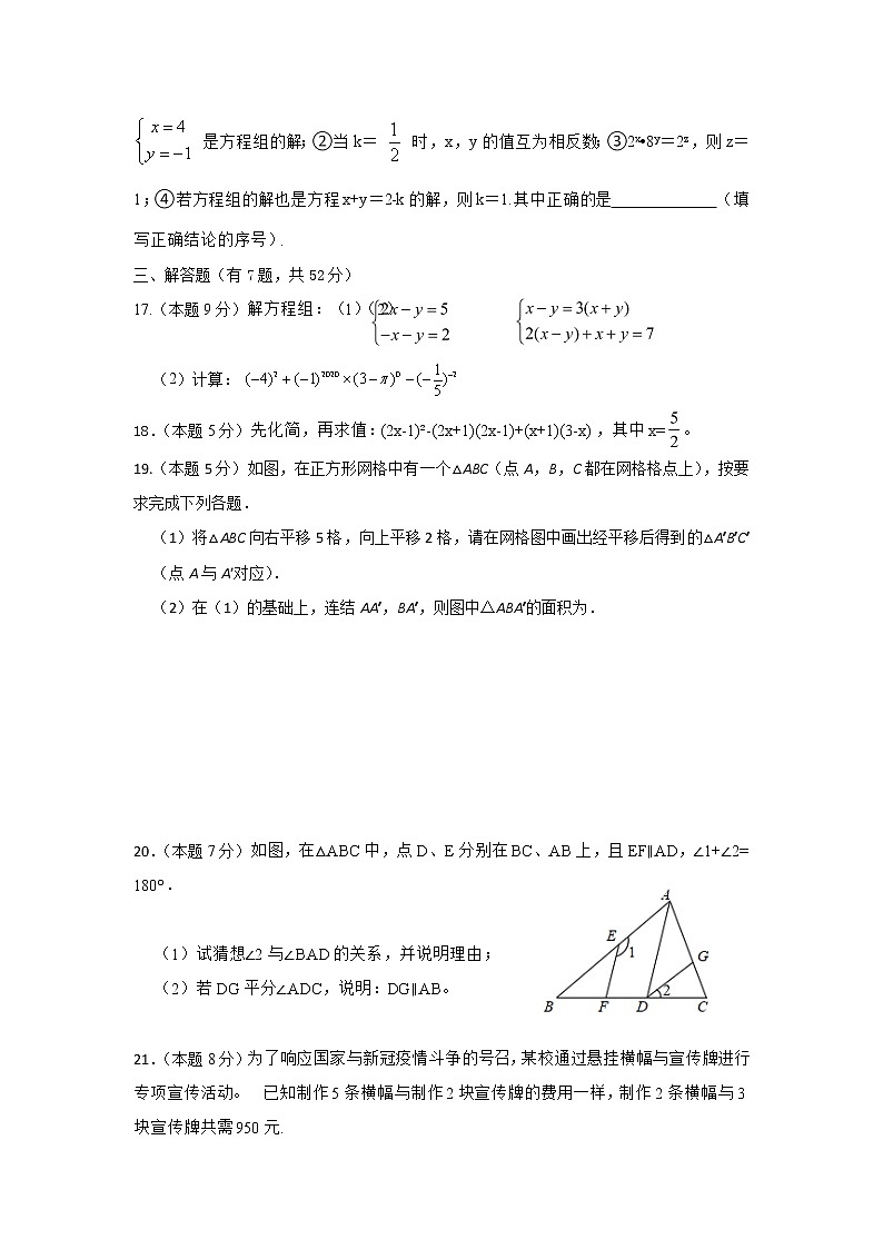 浙江省宁波市鄞州区2021-2022学年七年级下学期期中联考数学试卷（有答案）第3页