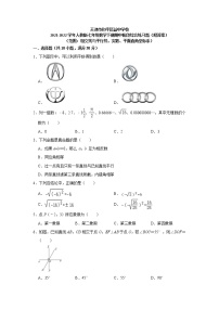 天津市和平区益中学校2021-2022学年人教版七年级数学下册期中阶段综合练习题（有答案）