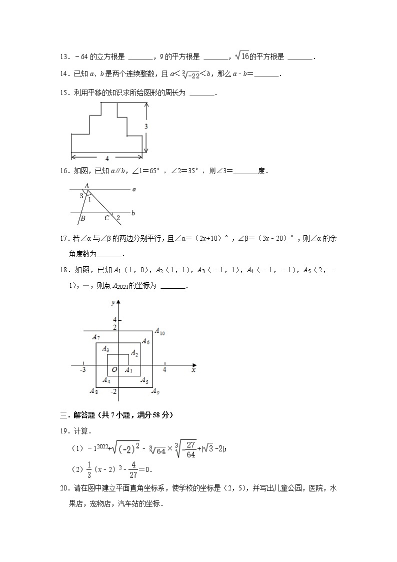天津市和平区益中学校2021-2022学年人教版七年级数学下册期中阶段综合练习题（有答案）第3页