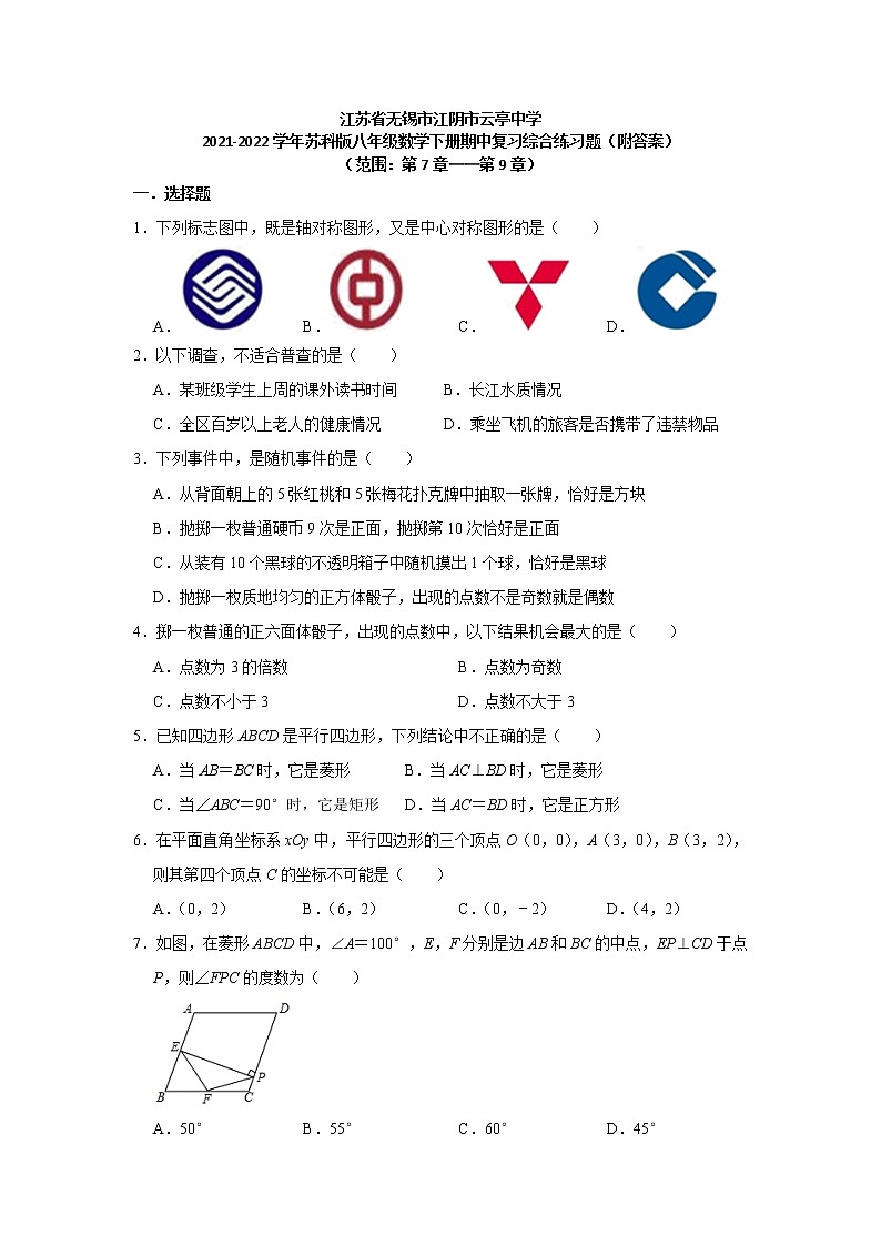 江苏省无锡市江阴市云亭中学2021-2022学年苏科版八年级数学下册期中复习综合练习题（有答案）第1页