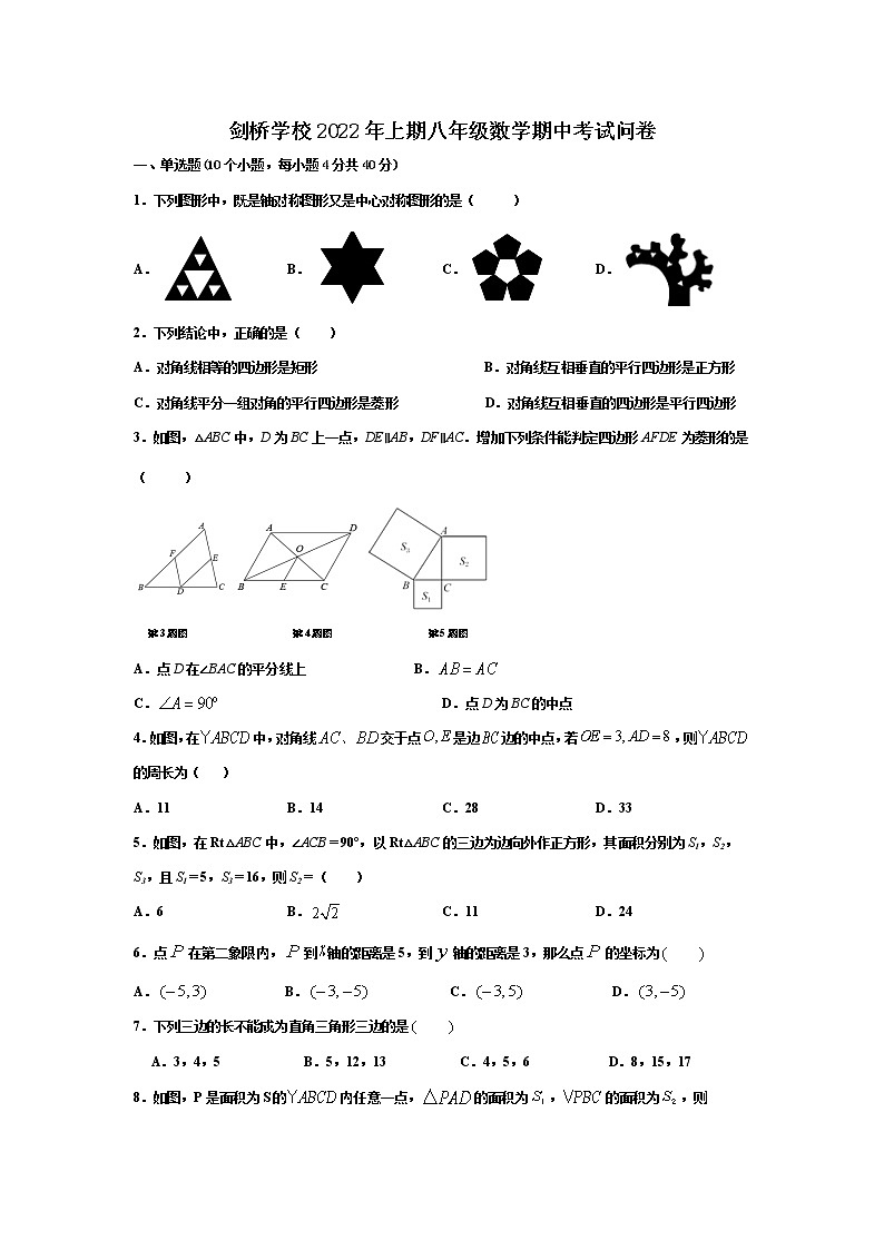 湖南省永州市剑桥学校2021-2022学年八年级下学期期中考试数学试题（含答案）第1页