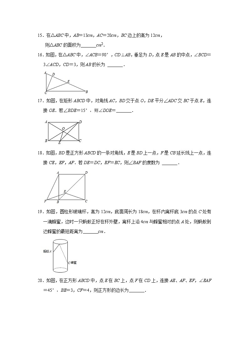 天津市和平区益中学校2021-2022学年人教版八年级数学下册期中阶段综合练习题（有答案）第3页