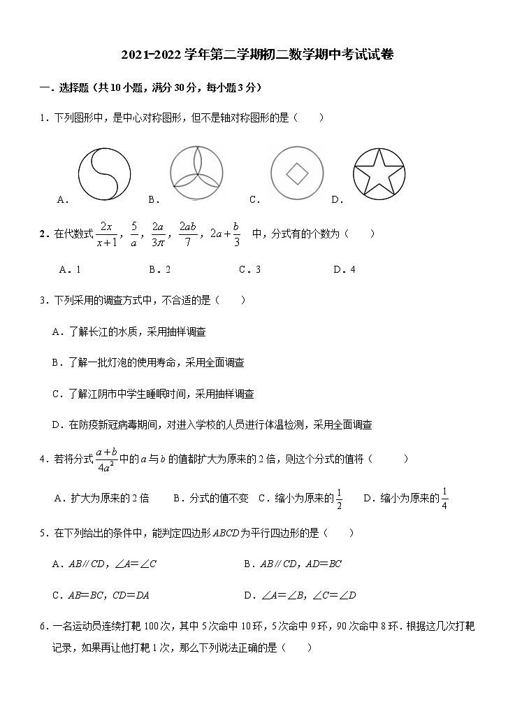 江苏省江阴市青阳片2021-2022学年八年级下学期期中考试数学试卷（含答案）01