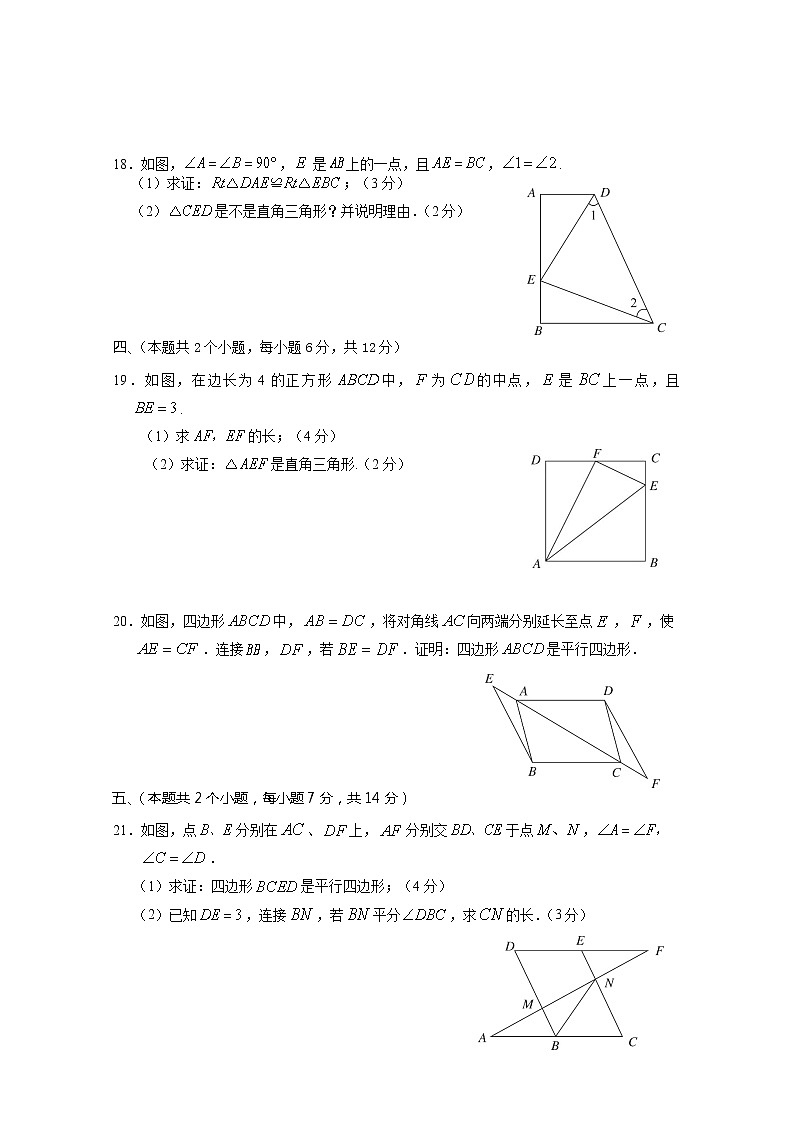 湖南省常德市汉寿县2021-2022学年八年级下学期期中义务教育阶段质量监测数学试题（含答案）第3页