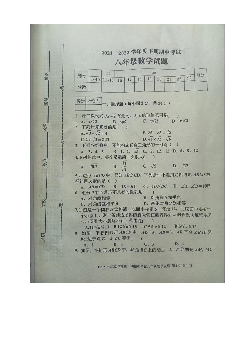 河南省周口市扶沟县2021-2022学年八年级下学期期中考试数学试卷（含答案）01