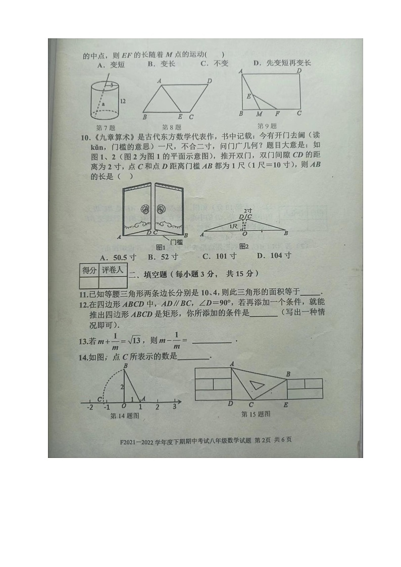 河南省周口市扶沟县2021-2022学年八年级下学期期中考试数学试卷（含答案）02