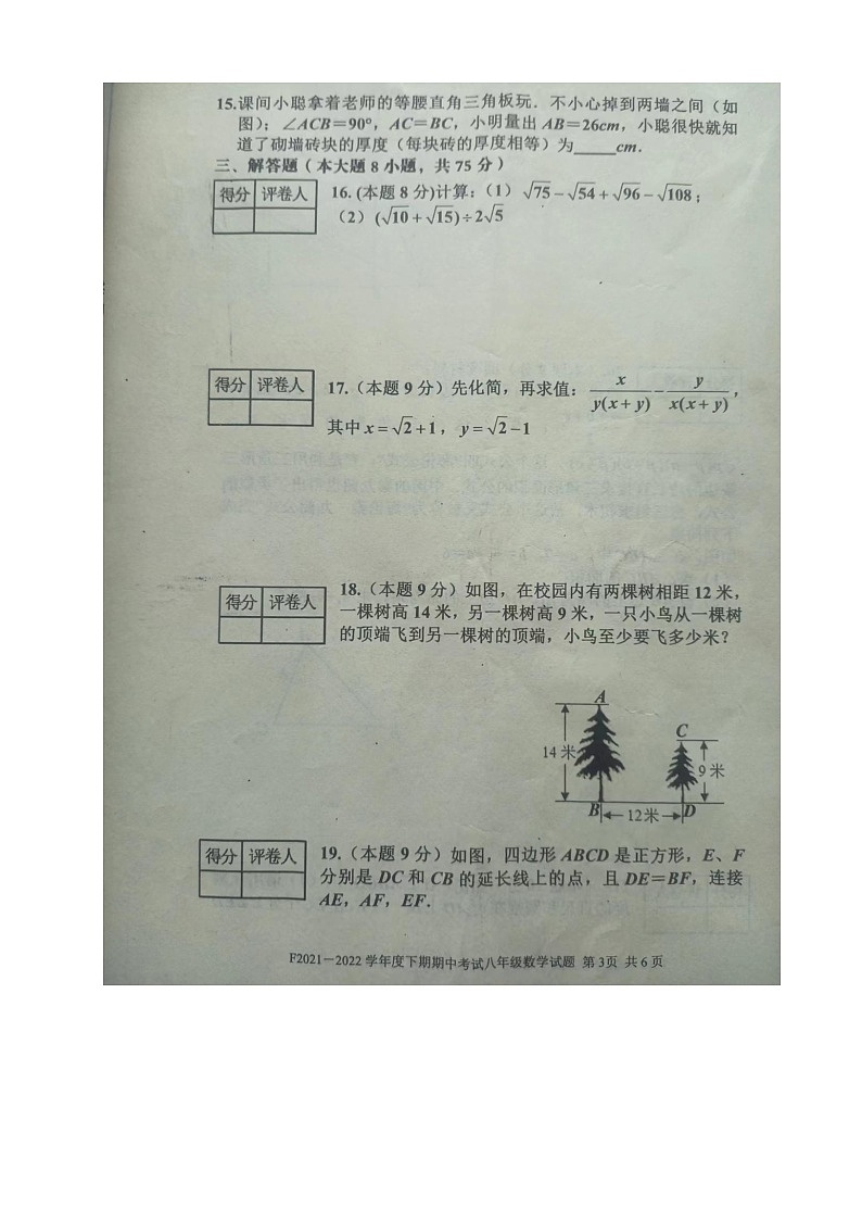 河南省周口市扶沟县2021-2022学年八年级下学期期中考试数学试卷（含答案）03