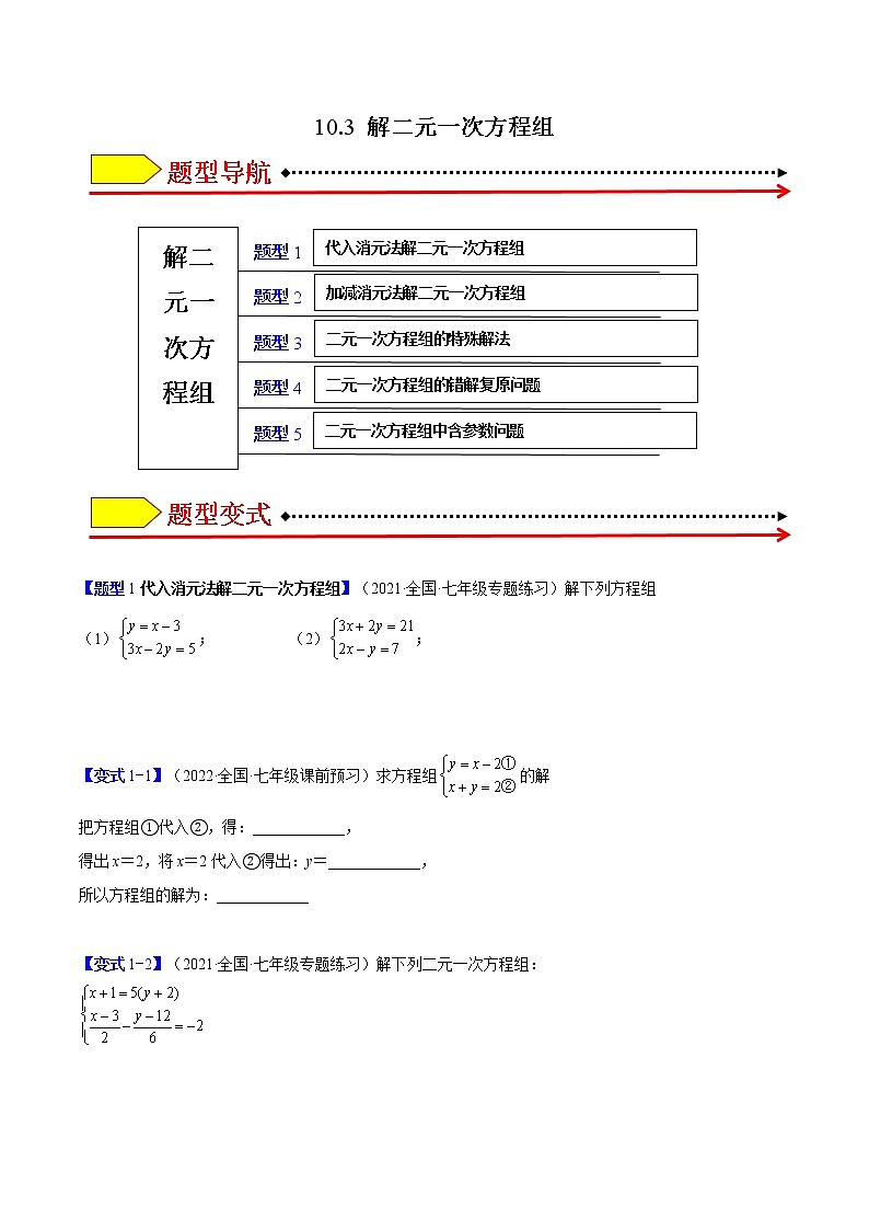 苏科版七年级下册10.3 解二元一次方程组 同步培优训练01