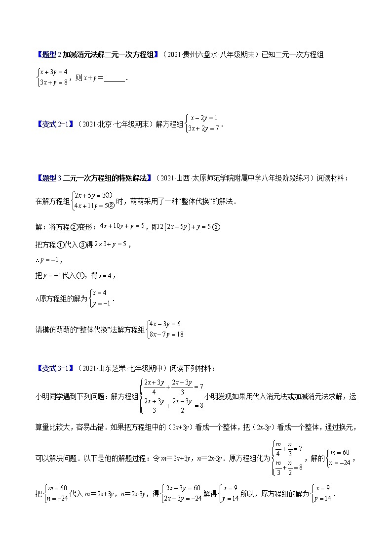 苏科版七年级下册10.3 解二元一次方程组 同步培优训练02