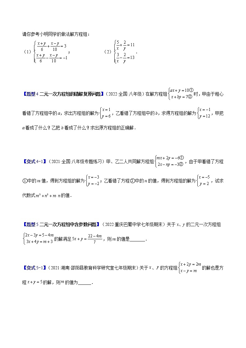 苏科版七年级下册10.3 解二元一次方程组 同步培优训练03