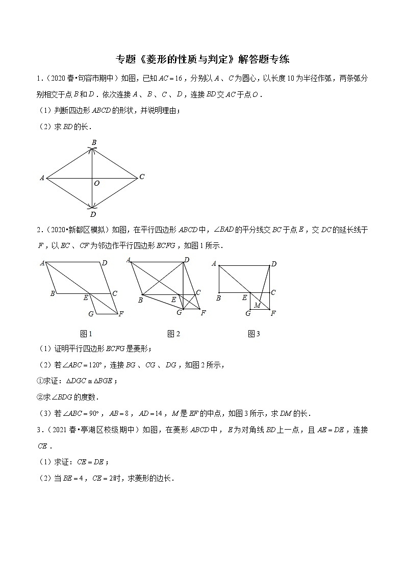 中考必会专题《菱形的性质与判定》解答题专练（含解析）01