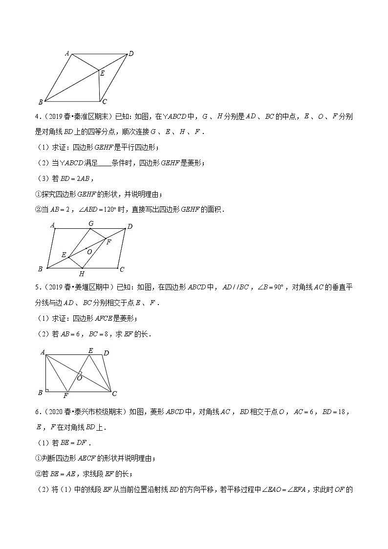 中考必会专题《菱形的性质与判定》解答题专练（含解析）02