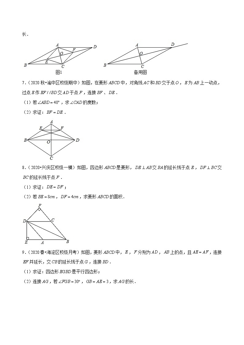 中考必会专题《菱形的性质与判定》解答题专练（含解析）03