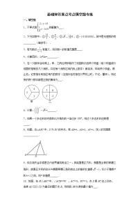 基础知识重点、考点填空题专练--2022年初中数学中考备考二轮专题复习