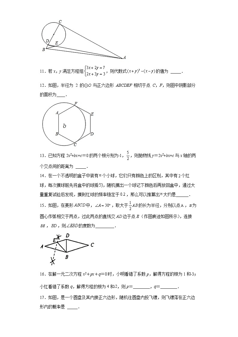 基础知识重点、考点填空题专练--2022年初中数学中考备考二轮专题复习第2页