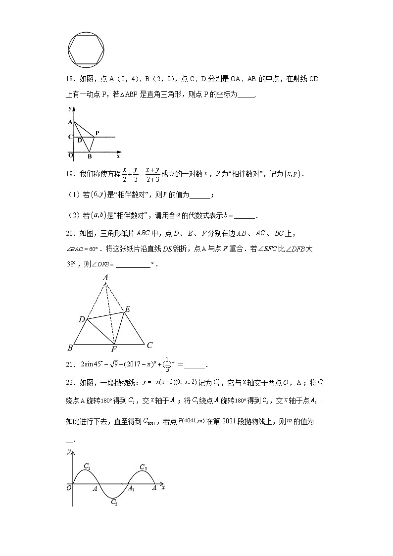 基础知识重点、考点填空题专练--2022年初中数学中考备考二轮专题复习第3页