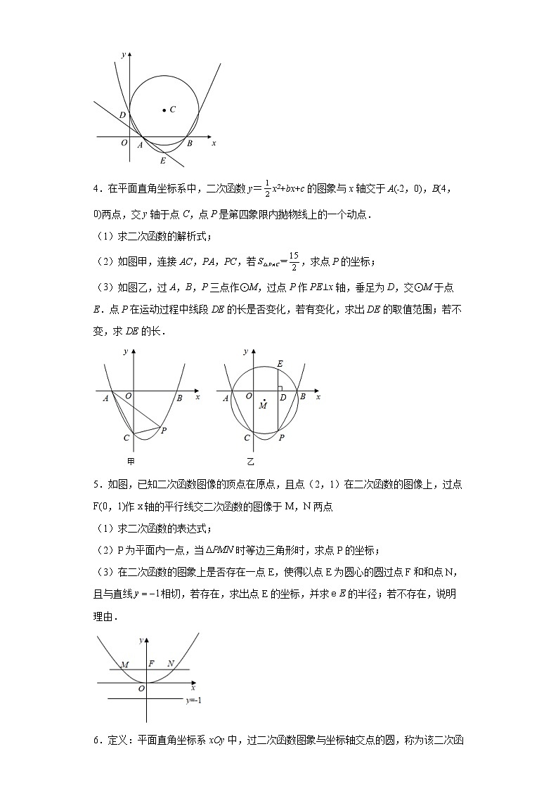 二次函数与圆、角和动点综合问题压轴题--2022年初中数学中考备考考前必刷第2页