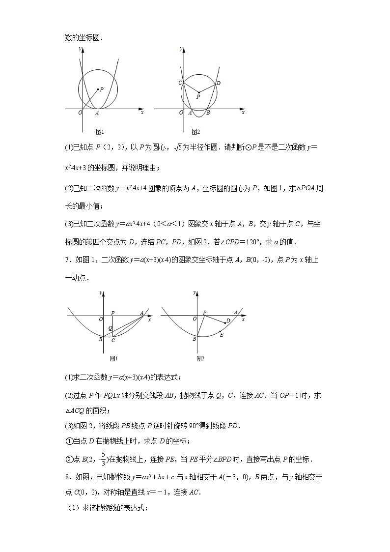 二次函数与圆、角和动点综合问题压轴题--2022年初中数学中考备考考前必刷第3页