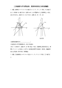 二次函数与平行四边形、菱形和矩形正方形压轴题--2022年初中数学中考备考考前必刷