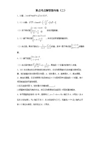 重点考点解答题专练--2022年初中数学中考备考二轮专题复习（二）