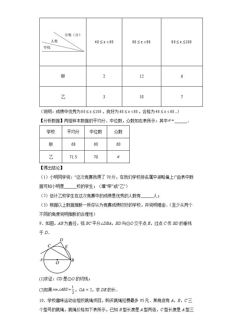 重点考点解答题专练--2022年初中数学中考备考二轮专题复习（二）第3页