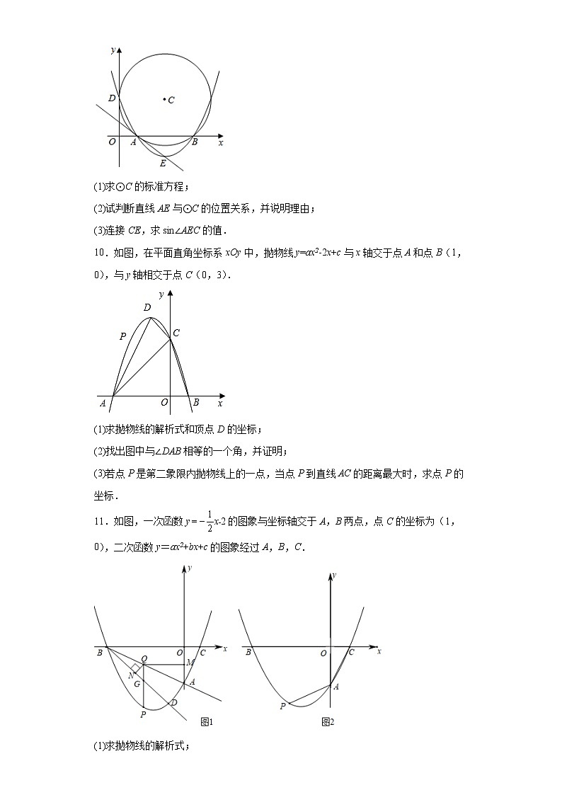 函数与圆、角、面积、不等式和线段测试卷--2022年初中数学中考备考二轮专题复习第3页