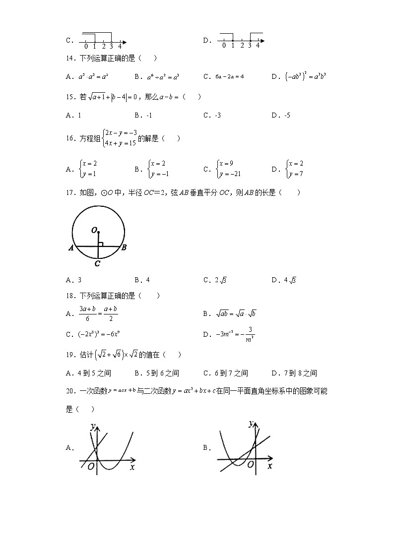 基础知识重点、考点选择题专练--2022年初中数学中考备考二轮专题复习（一）03