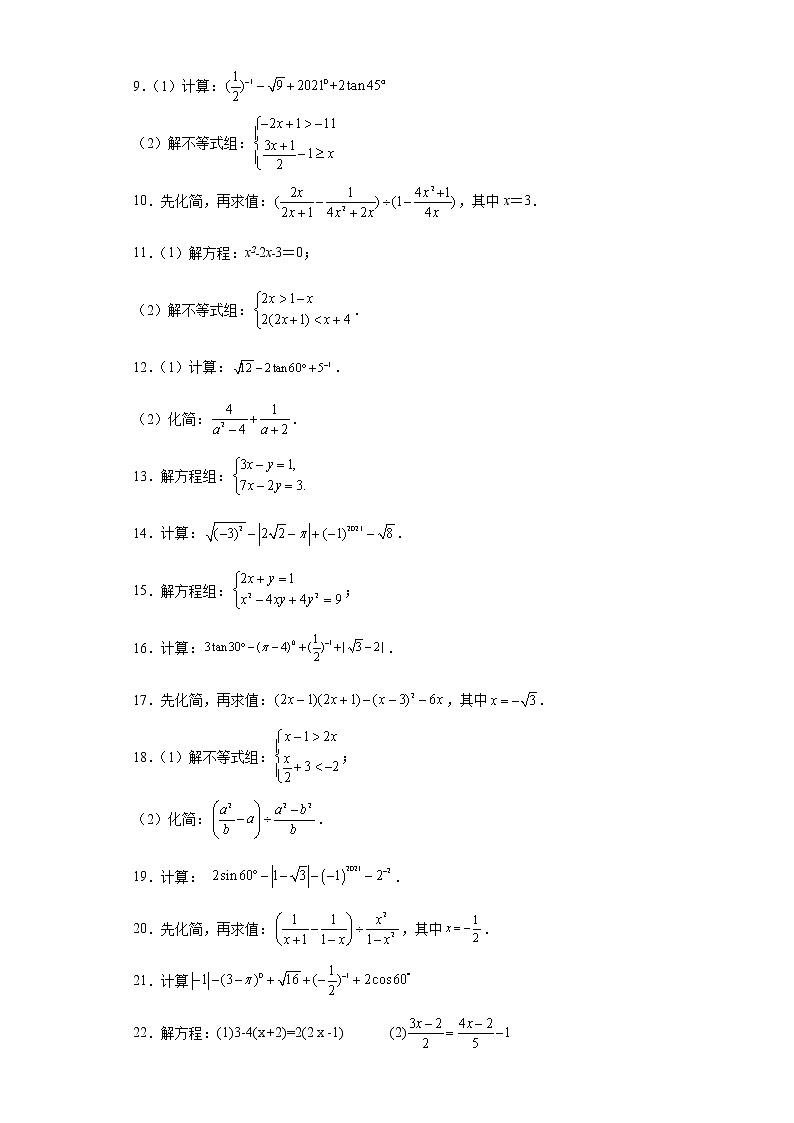解答题中计算题专项练--2022年初中数学中考备考必刷（二）02