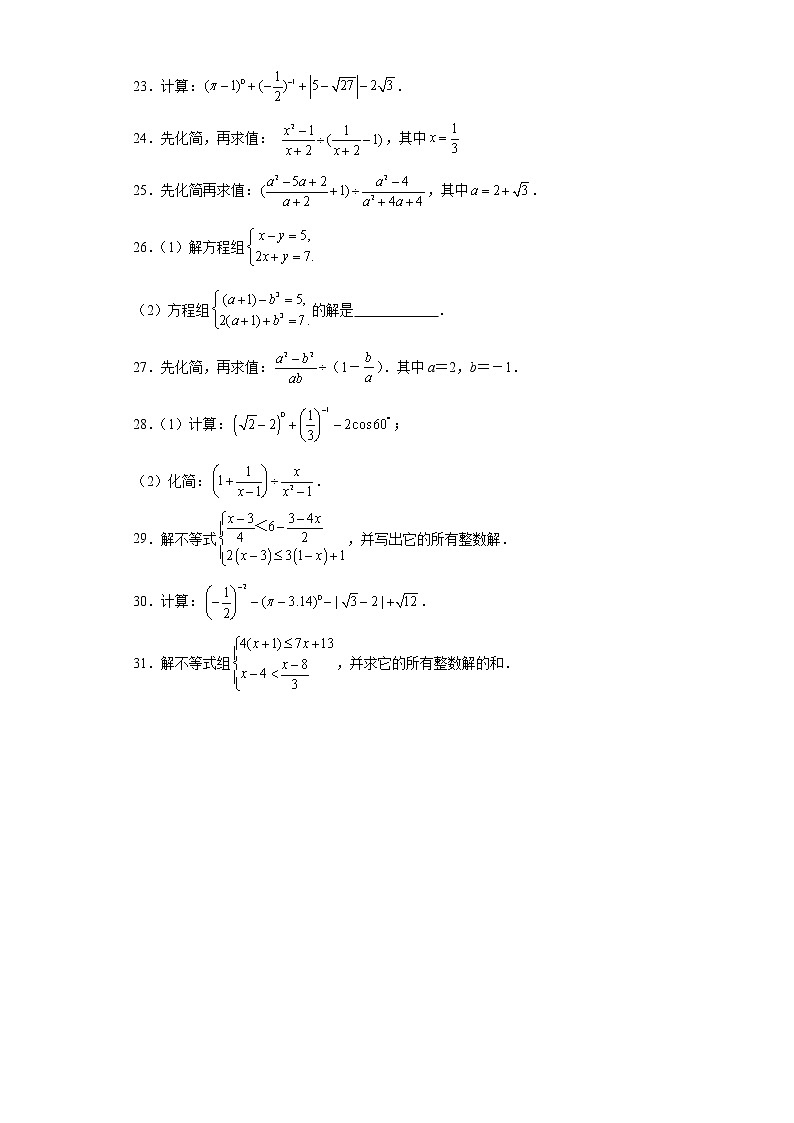 解答题中计算题专项练--2022年初中数学中考备考必刷（二）03