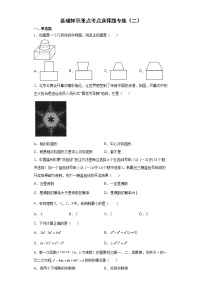 基础知识重点、考点选择题专练--2022年初中数学中考备考二轮专题复习（二）