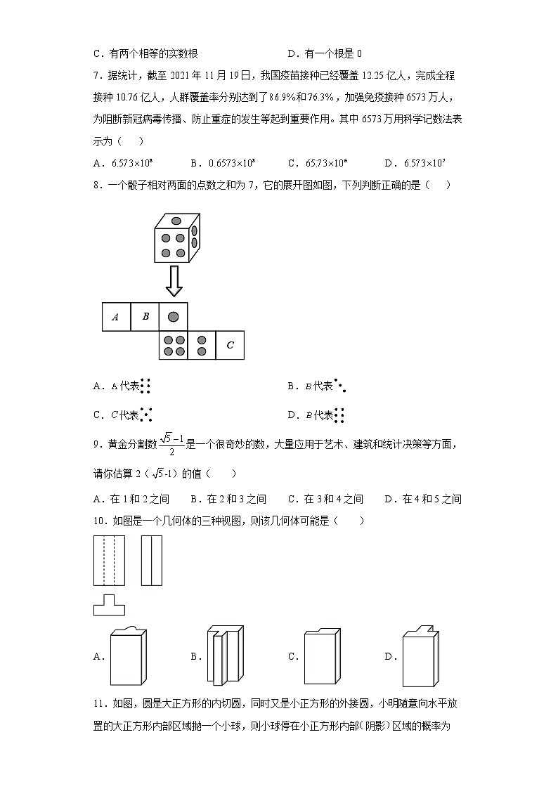 基础知识重点、考点选择题专练--2022年初中数学中考备考二轮专题复习（二）第2页