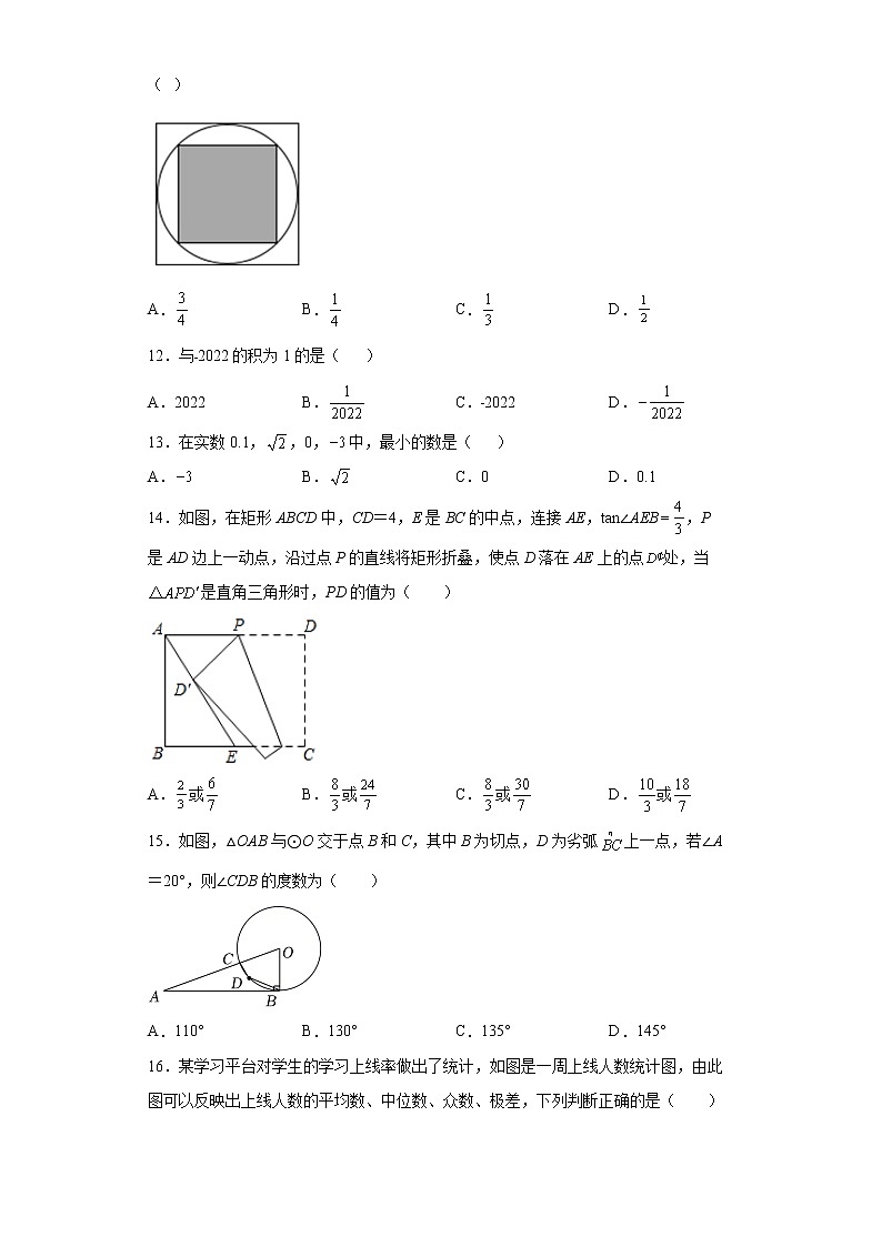 基础知识重点、考点选择题专练--2022年初中数学中考备考二轮专题复习（二）第3页