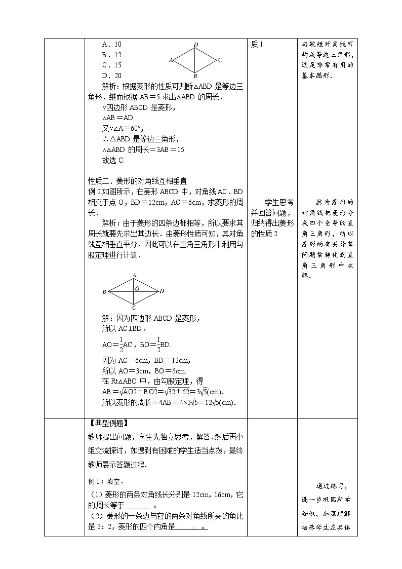 初中数学北师大版九上《1.1.1 菱形的性质》 第1课时课件+教案02