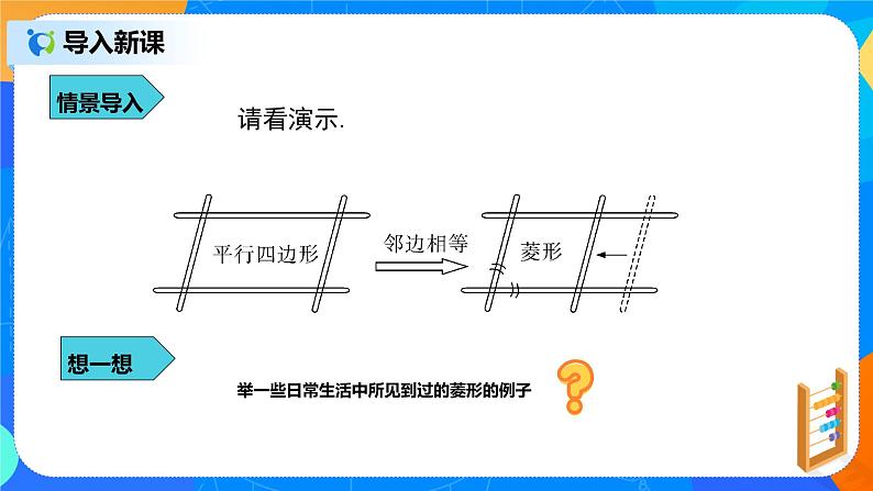 初中数学北师大版九上《1.1.1 菱形的性质》 第1课时课件+教案03