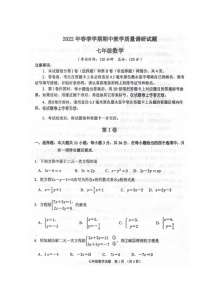 广西自治区来宾市忻城县2021-2022学年七年级下学期期中教学质量调研试题数学（含答案）