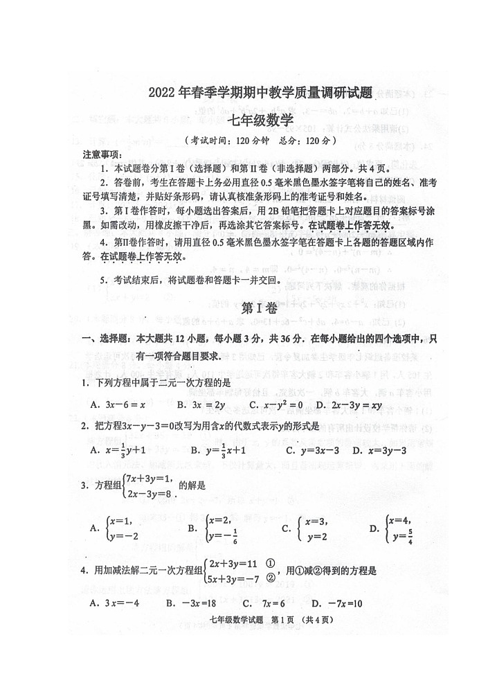 广西自治区来宾市忻城县2021-2022学年七年级下学期期中教学质量调研试题数学（含答案）01