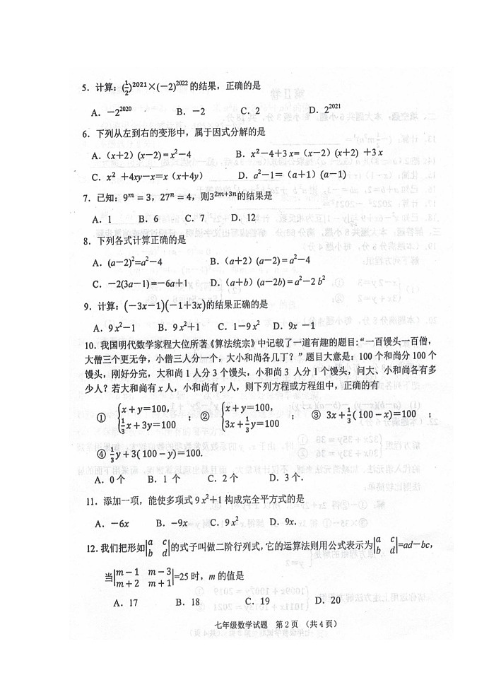 广西自治区来宾市忻城县2021-2022学年七年级下学期期中教学质量调研试题数学（含答案）02