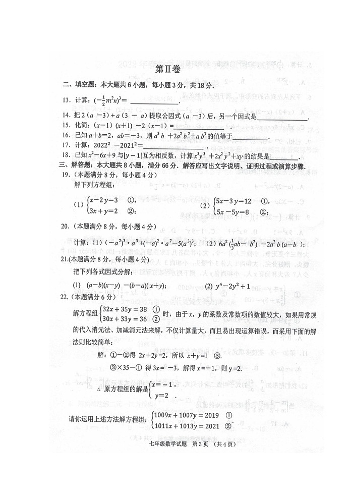 广西自治区来宾市忻城县2021-2022学年七年级下学期期中教学质量调研试题数学（含答案）03